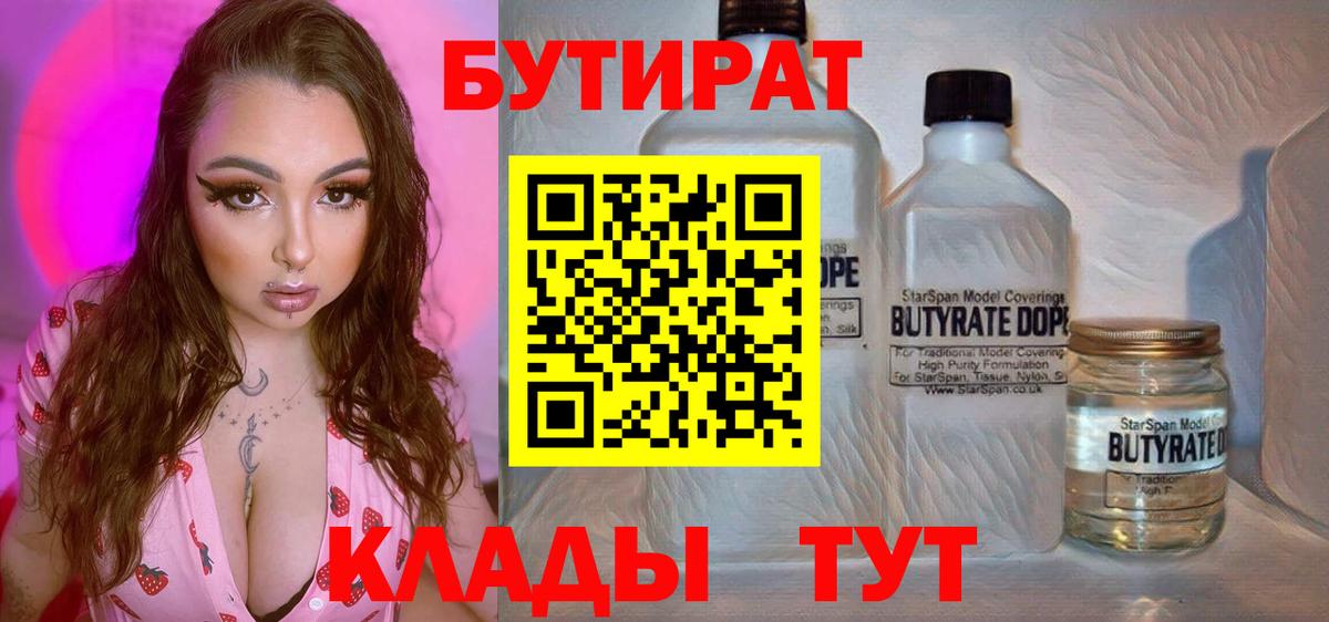 Бутират вода  Бутират  Лабинск  Вход с VPN 