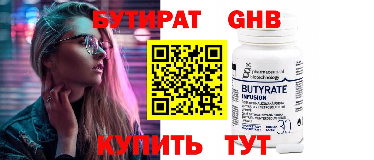 БУТИРАТ оксана Лабинск