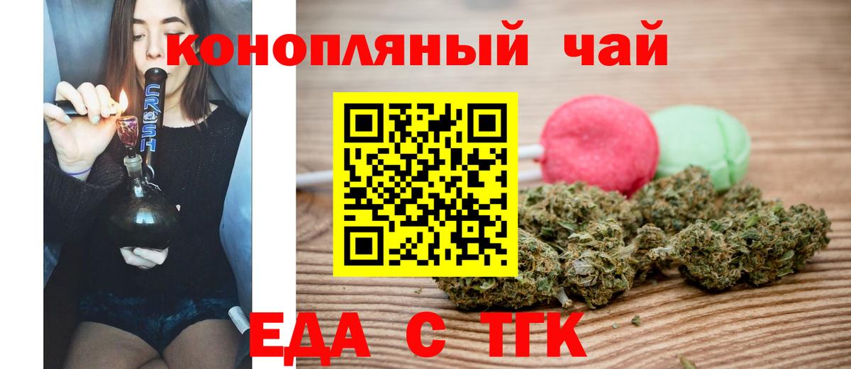 Лабинск  Еда ТГК марихуана  Вход с VPN 