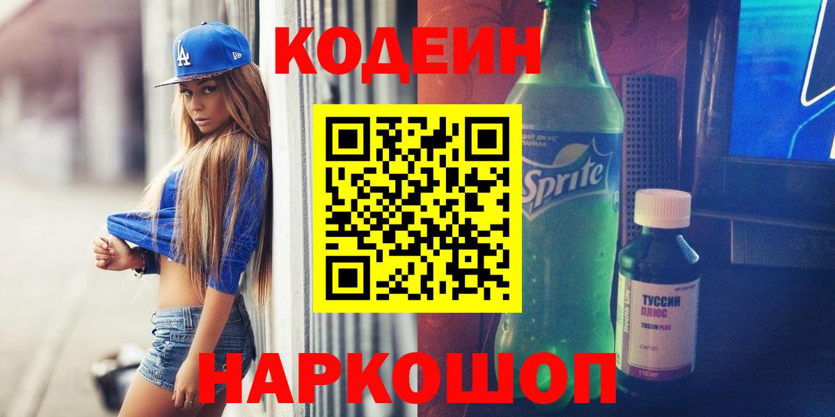 Codein Purple Drank Лабинск