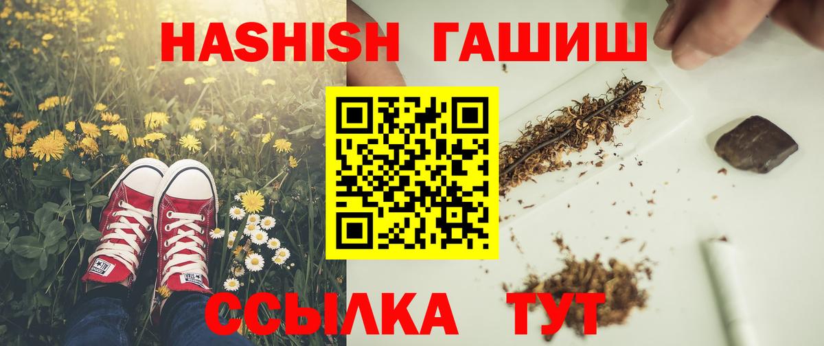 ГАШИШ Cannabis Лабинск