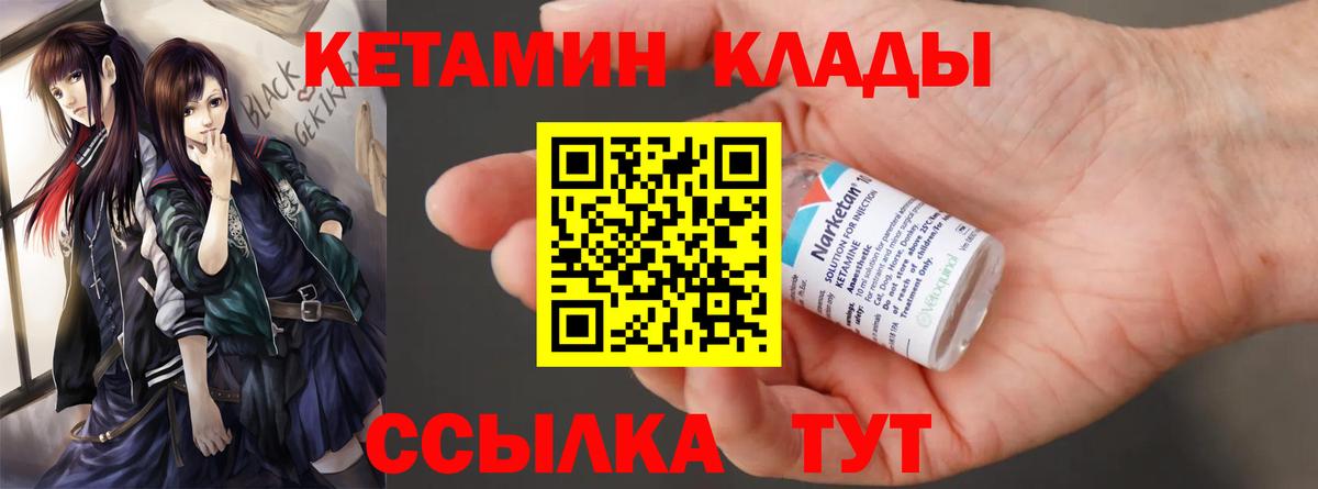 Кетамин ketamine Лабинск