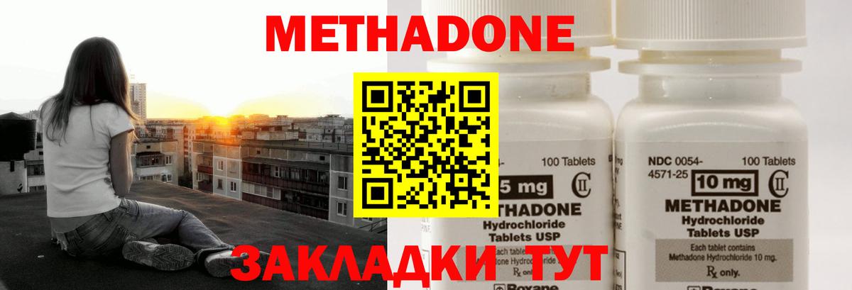 Метадон кристалл Лабинск